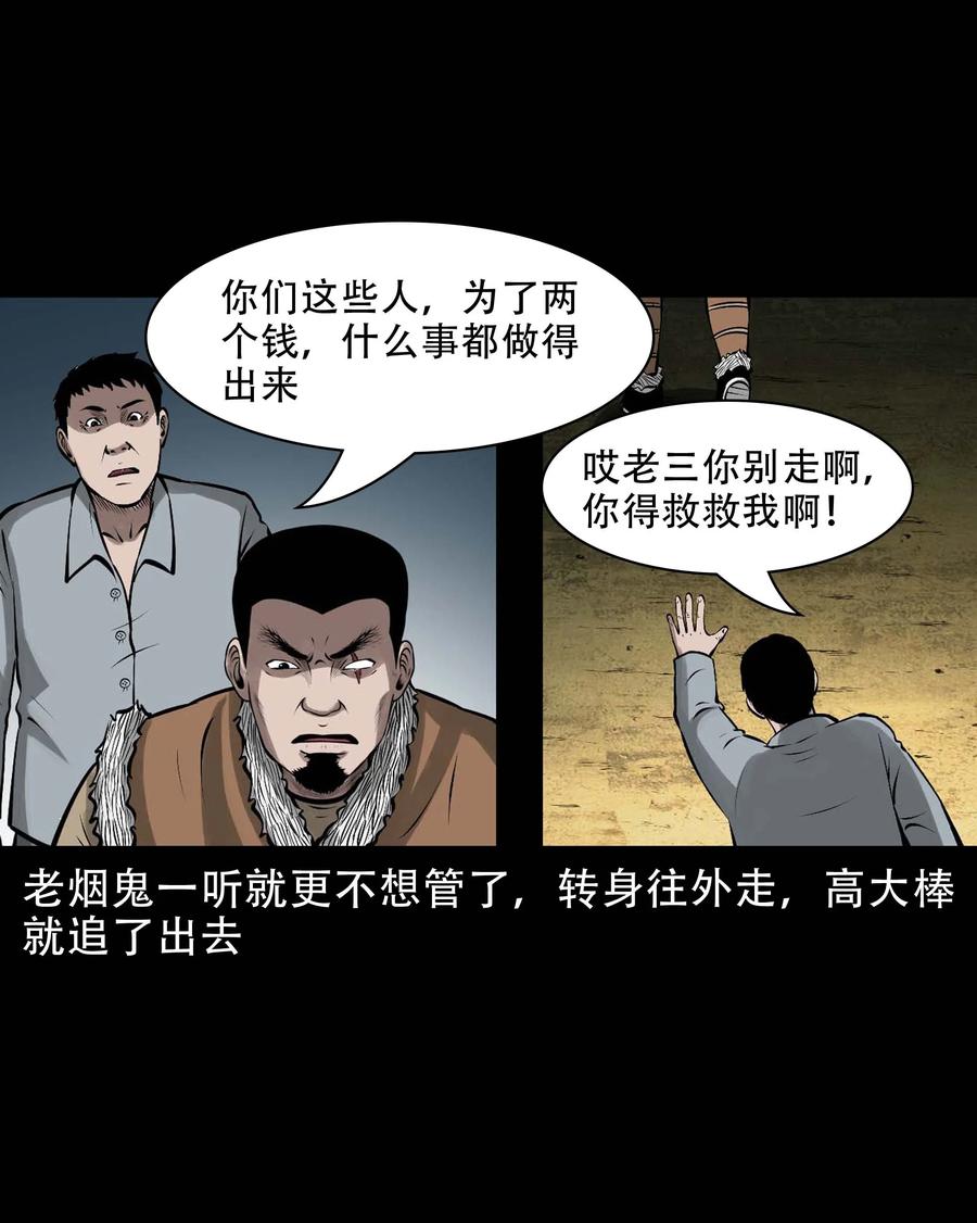 三老爷惊奇手札韩漫全集-570 赶小鬼无删减无遮挡章节图片 