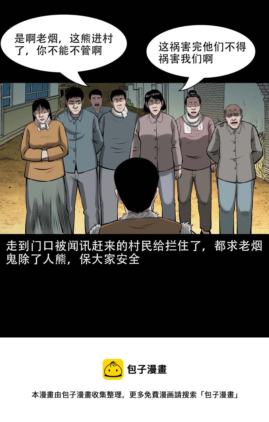 三老爷惊奇手札韩漫全集-570 赶小鬼无删减无遮挡章节图片 