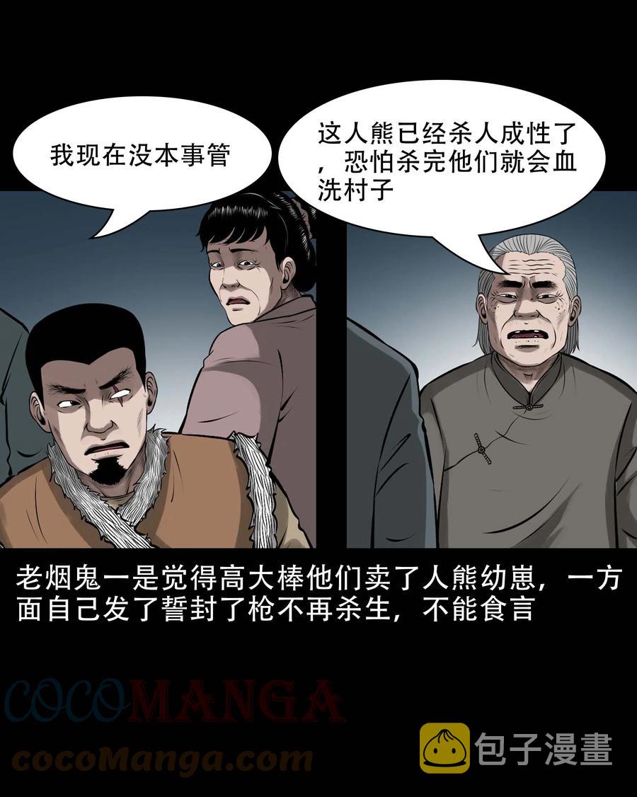 三老爷惊奇手札韩漫全集-570 赶小鬼无删减无遮挡章节图片 