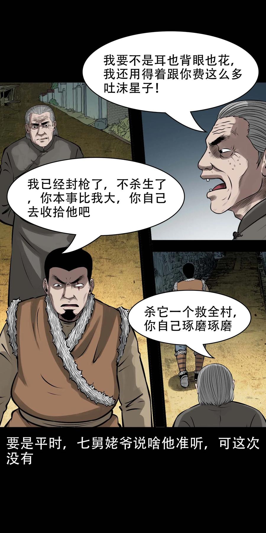 三老爷惊奇手札韩漫全集-570 赶小鬼无删减无遮挡章节图片 