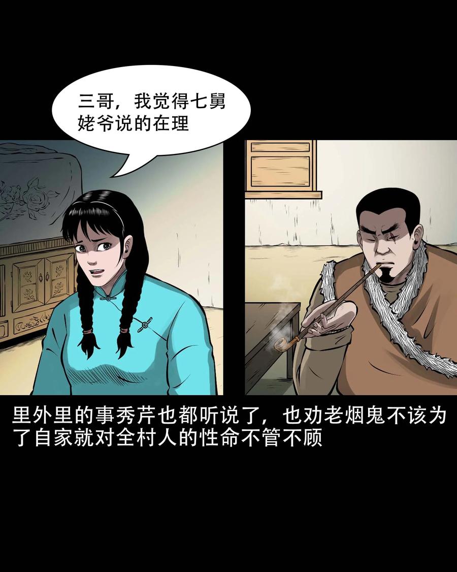 三老爷惊奇手札韩漫全集-570 赶小鬼无删减无遮挡章节图片 