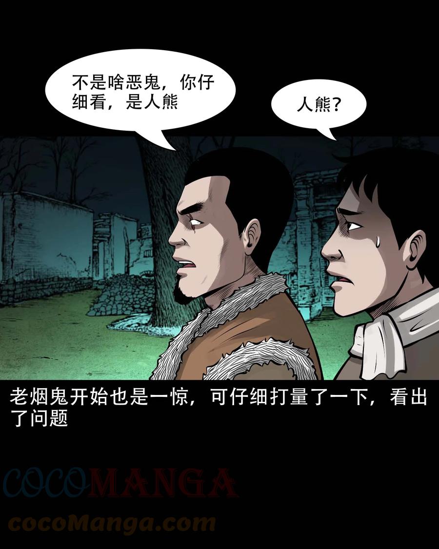 三老爷惊奇手札韩漫全集-570 赶小鬼无删减无遮挡章节图片 