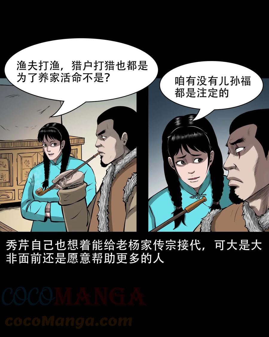 三老爷惊奇手札韩漫全集-570 赶小鬼无删减无遮挡章节图片 