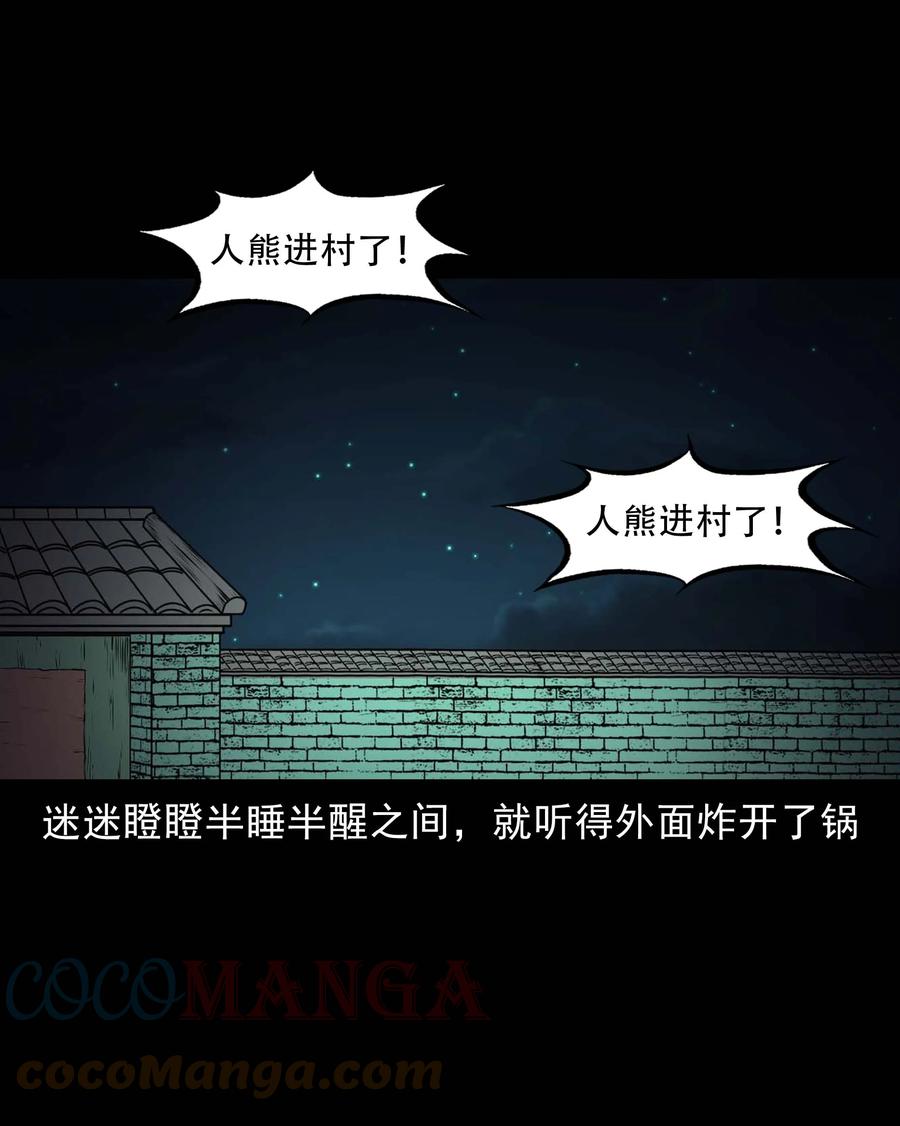 三老爷惊奇手札韩漫全集-570 赶小鬼无删减无遮挡章节图片 