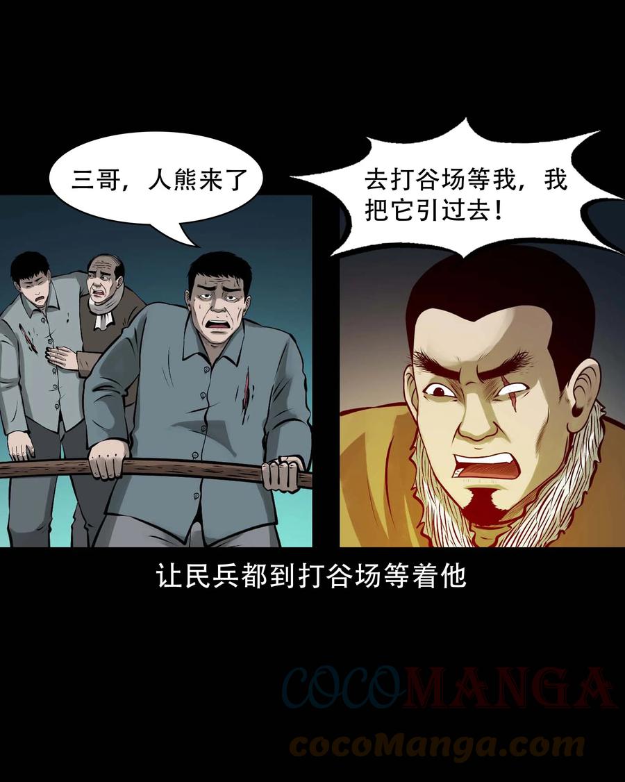 三老爷惊奇手札韩漫全集-570 赶小鬼无删减无遮挡章节图片 