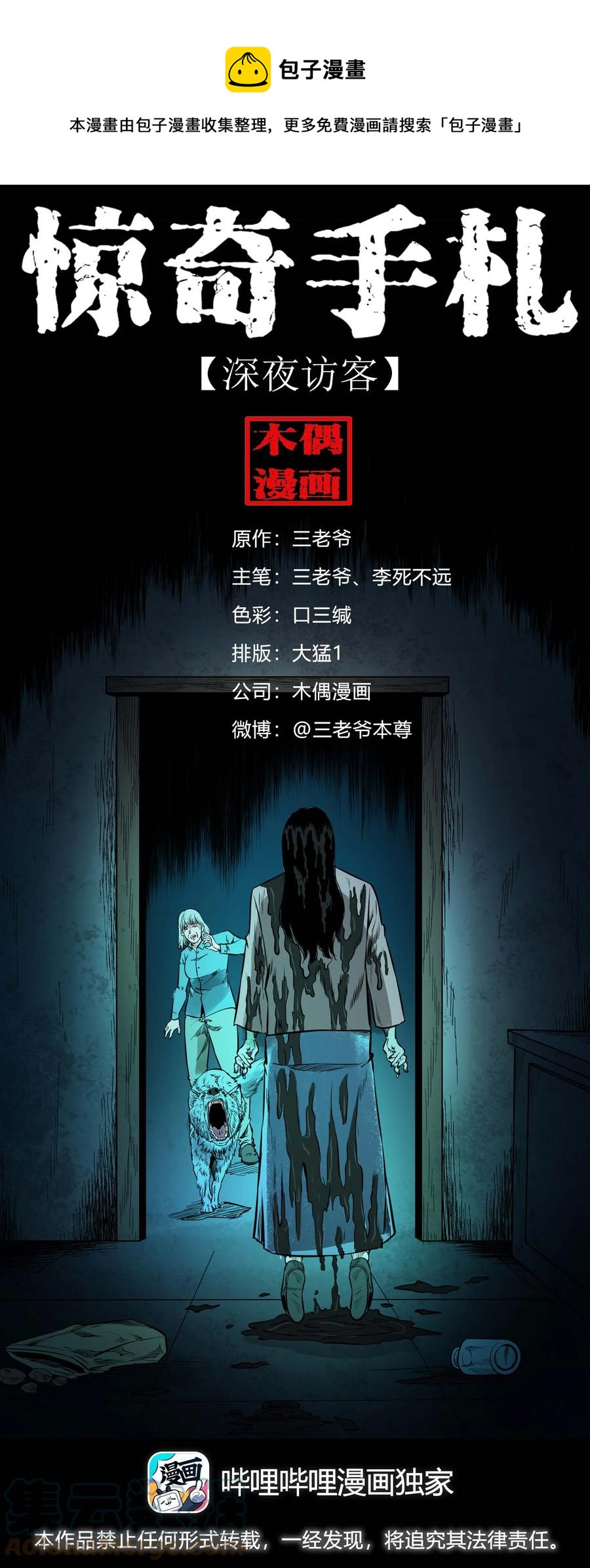 三老爷惊奇手札韩漫全集-571 老烟鬼123话无删减无遮挡章节图片 