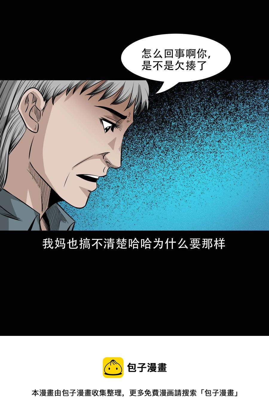 三老爷惊奇手札韩漫全集-571 老烟鬼123话无删减无遮挡章节图片 