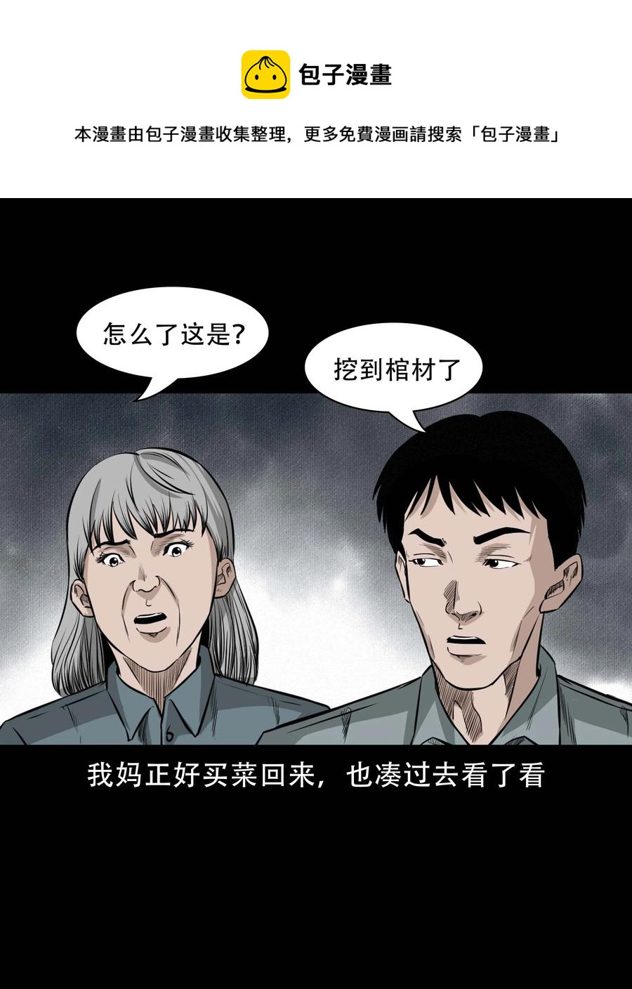 三老爷惊奇手札韩漫全集-571 老烟鬼123话无删减无遮挡章节图片 