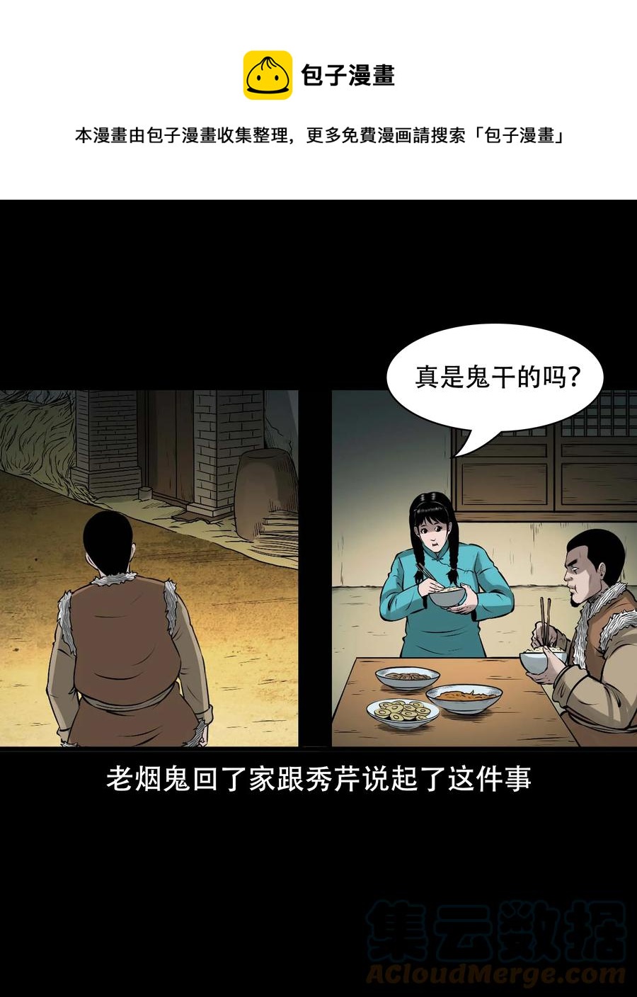 三老爷惊奇手札韩漫全集-571 老烟鬼123话无删减无遮挡章节图片 