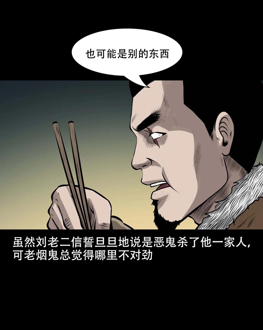 三老爷惊奇手札韩漫全集-571 老烟鬼123话无删减无遮挡章节图片 
