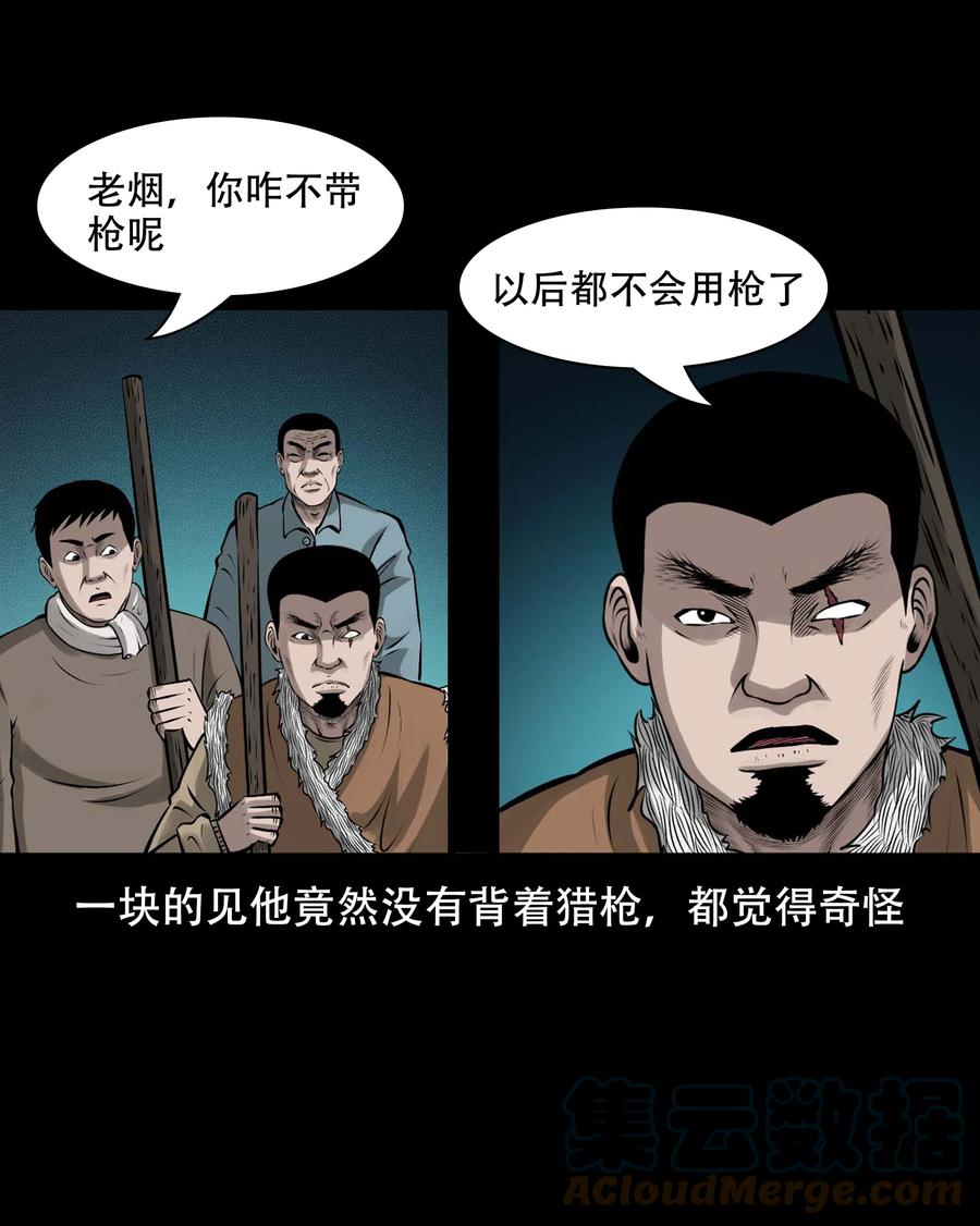 三老爷惊奇手札韩漫全集-571 老烟鬼123话无删减无遮挡章节图片 