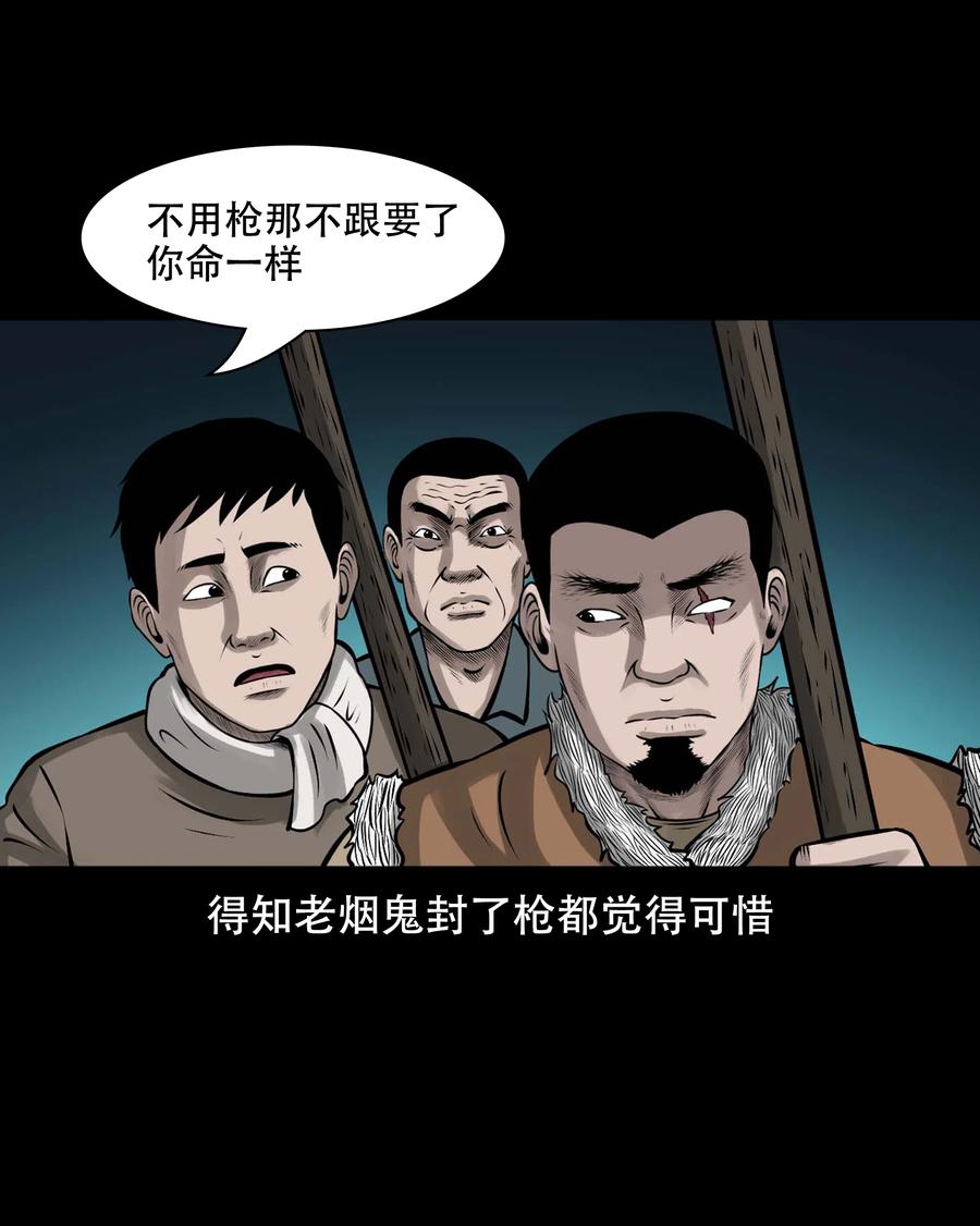 三老爷惊奇手札韩漫全集-571 老烟鬼123话无删减无遮挡章节图片 