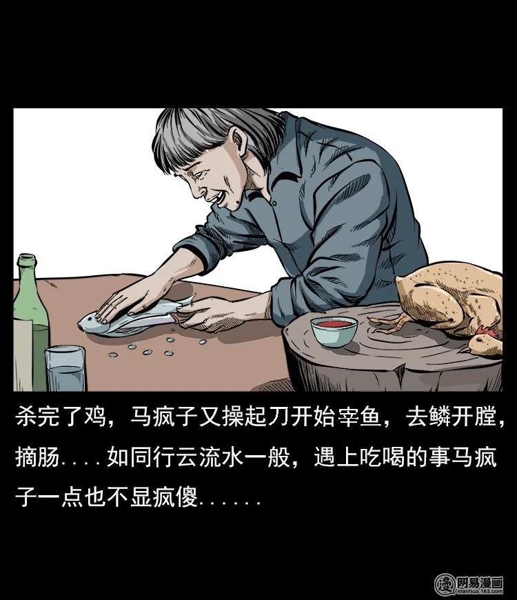 三老爷惊奇手札韩漫全集-59 马疯子外传之《马疯子斗神算子》中无删减无遮挡章节图片 