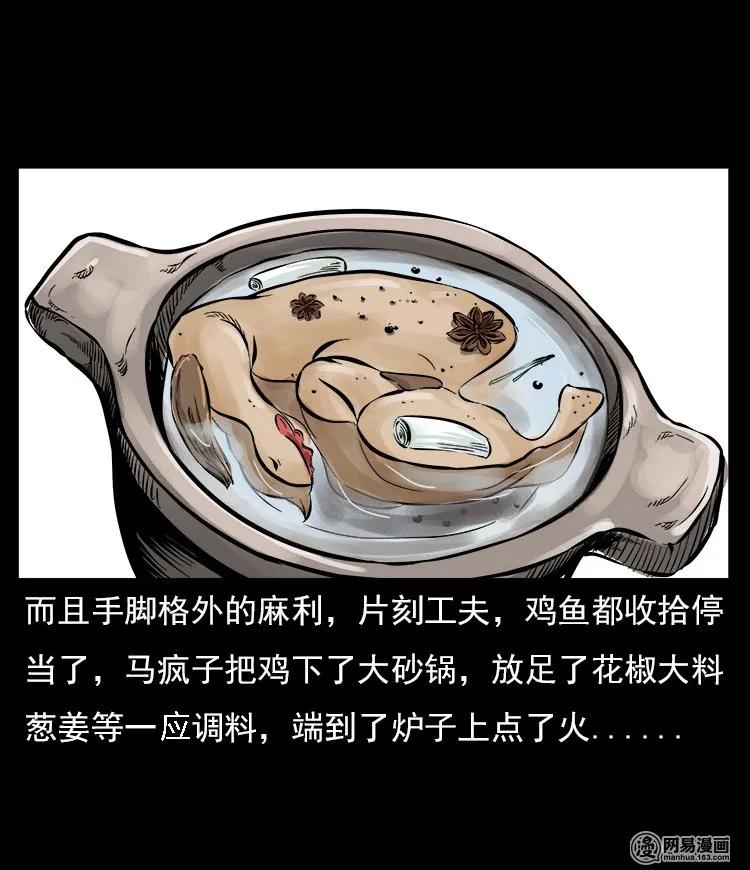 三老爷惊奇手札韩漫全集-59 马疯子外传之《马疯子斗神算子》中无删减无遮挡章节图片 