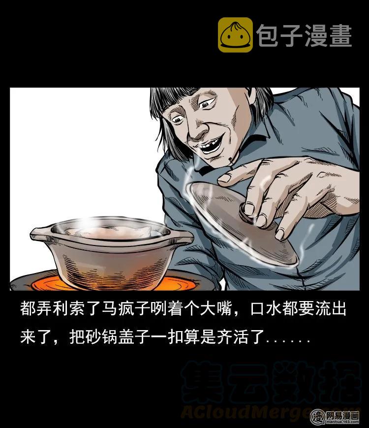 三老爷惊奇手札韩漫全集-59 马疯子外传之《马疯子斗神算子》中无删减无遮挡章节图片 