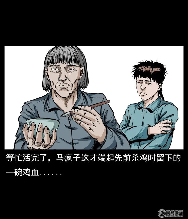 三老爷惊奇手札韩漫全集-59 马疯子外传之《马疯子斗神算子》中无删减无遮挡章节图片 