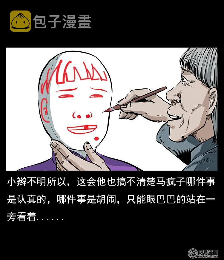 三老爷惊奇手札韩漫全集-59 马疯子外传之《马疯子斗神算子》中无删减无遮挡章节图片 
