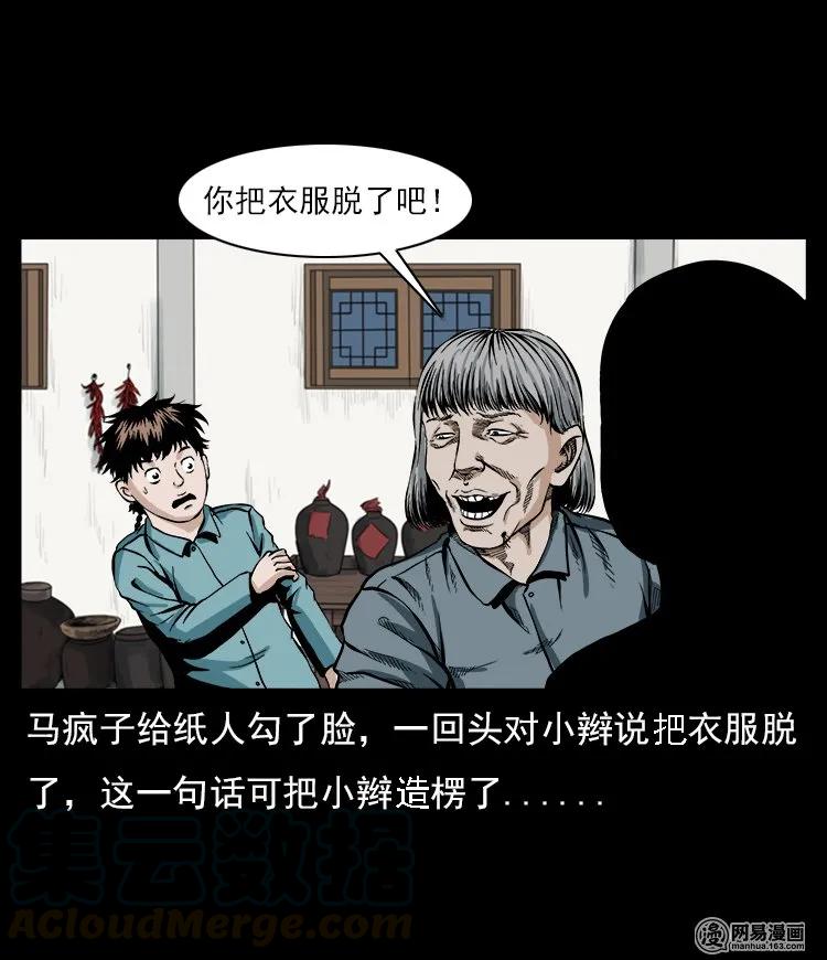 三老爷惊奇手札韩漫全集-59 马疯子外传之《马疯子斗神算子》中无删减无遮挡章节图片 