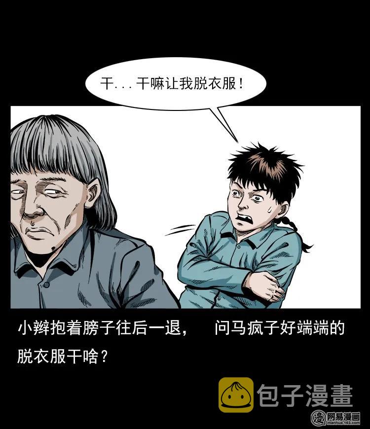 三老爷惊奇手札韩漫全集-59 马疯子外传之《马疯子斗神算子》中无删减无遮挡章节图片 