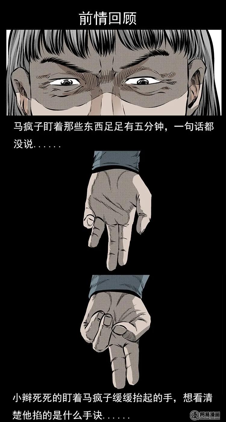 三老爷惊奇手札韩漫全集-59 马疯子外传之《马疯子斗神算子》中无删减无遮挡章节图片 