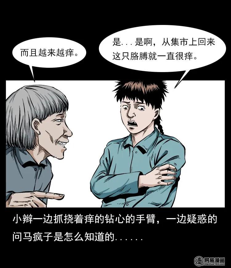 三老爷惊奇手札韩漫全集-59 马疯子外传之《马疯子斗神算子》中无删减无遮挡章节图片 