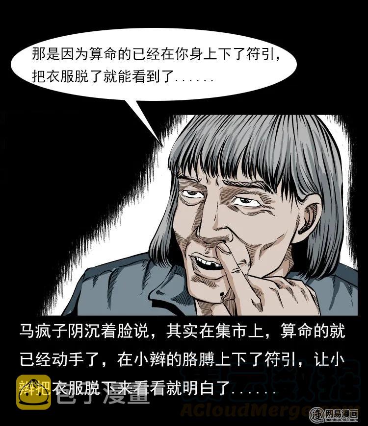 三老爷惊奇手札韩漫全集-59 马疯子外传之《马疯子斗神算子》中无删减无遮挡章节图片 