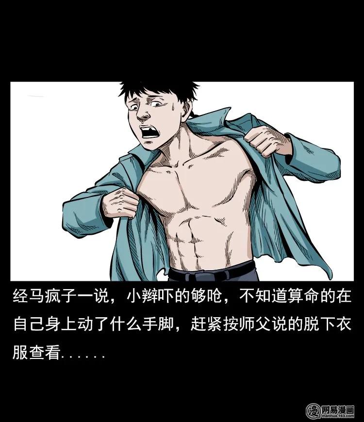 三老爷惊奇手札韩漫全集-59 马疯子外传之《马疯子斗神算子》中无删减无遮挡章节图片 