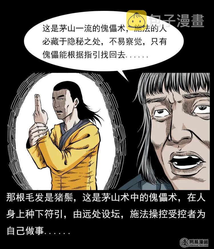 三老爷惊奇手札韩漫全集-59 马疯子外传之《马疯子斗神算子》中无删减无遮挡章节图片 