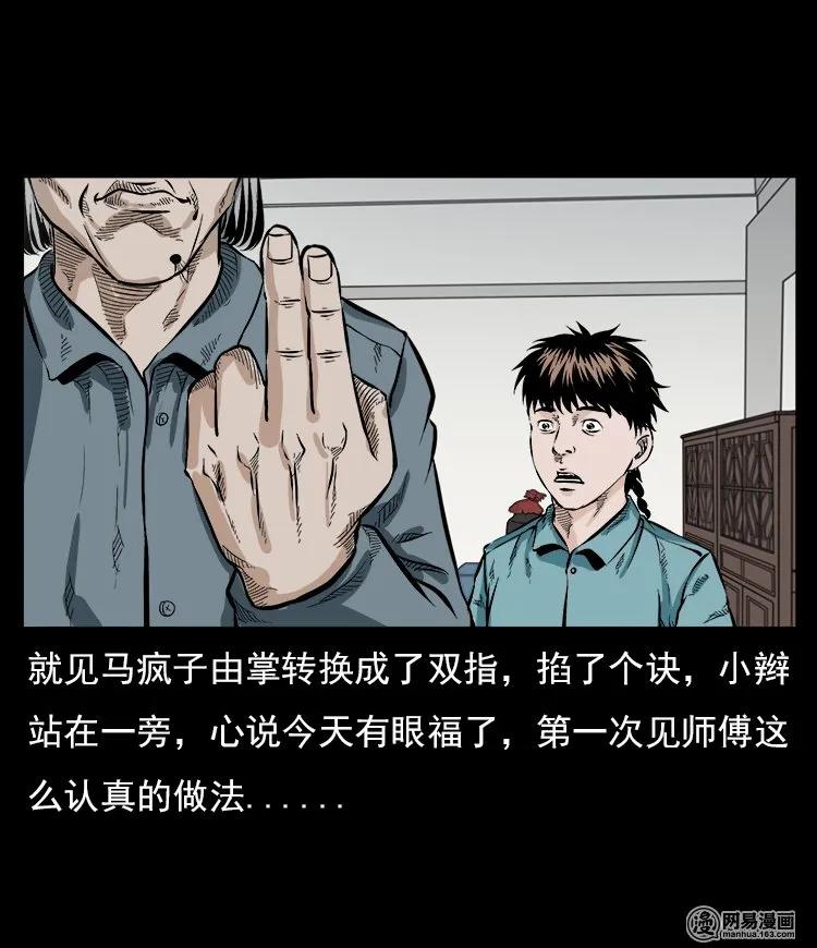 三老爷惊奇手札韩漫全集-59 马疯子外传之《马疯子斗神算子》中无删减无遮挡章节图片 