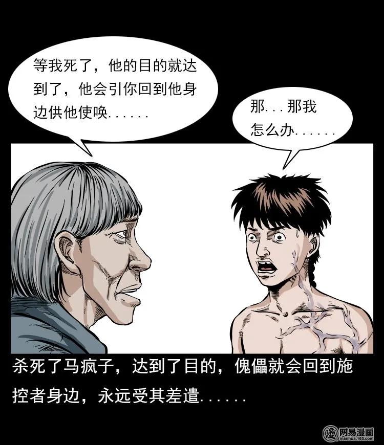 三老爷惊奇手札韩漫全集-59 马疯子外传之《马疯子斗神算子》中无删减无遮挡章节图片 