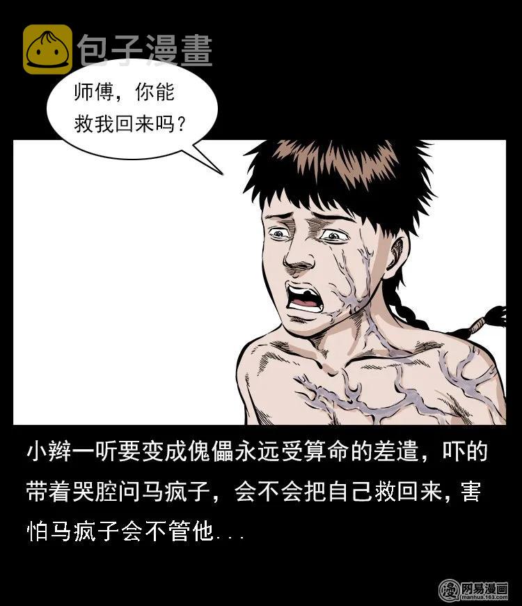 三老爷惊奇手札韩漫全集-59 马疯子外传之《马疯子斗神算子》中无删减无遮挡章节图片 