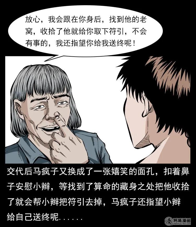 三老爷惊奇手札韩漫全集-59 马疯子外传之《马疯子斗神算子》中无删减无遮挡章节图片 
