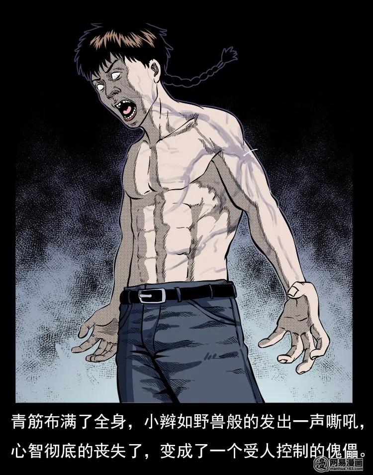 三老爷惊奇手札韩漫全集-59 马疯子外传之《马疯子斗神算子》中无删减无遮挡章节图片 