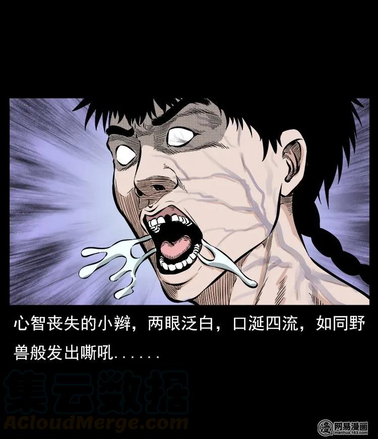 三老爷惊奇手札韩漫全集-59 马疯子外传之《马疯子斗神算子》中无删减无遮挡章节图片 