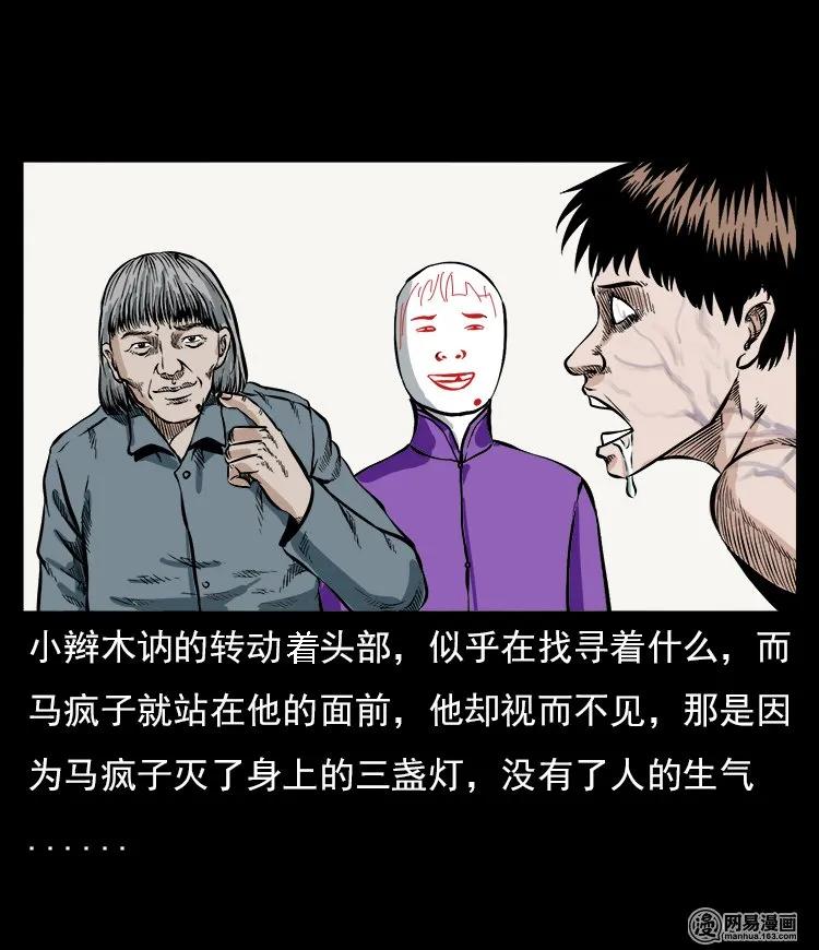 三老爷惊奇手札韩漫全集-59 马疯子外传之《马疯子斗神算子》中无删减无遮挡章节图片 