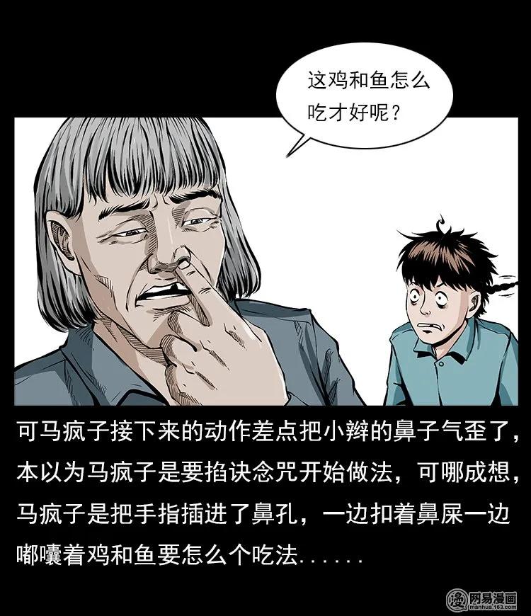 三老爷惊奇手札韩漫全集-59 马疯子外传之《马疯子斗神算子》中无删减无遮挡章节图片 