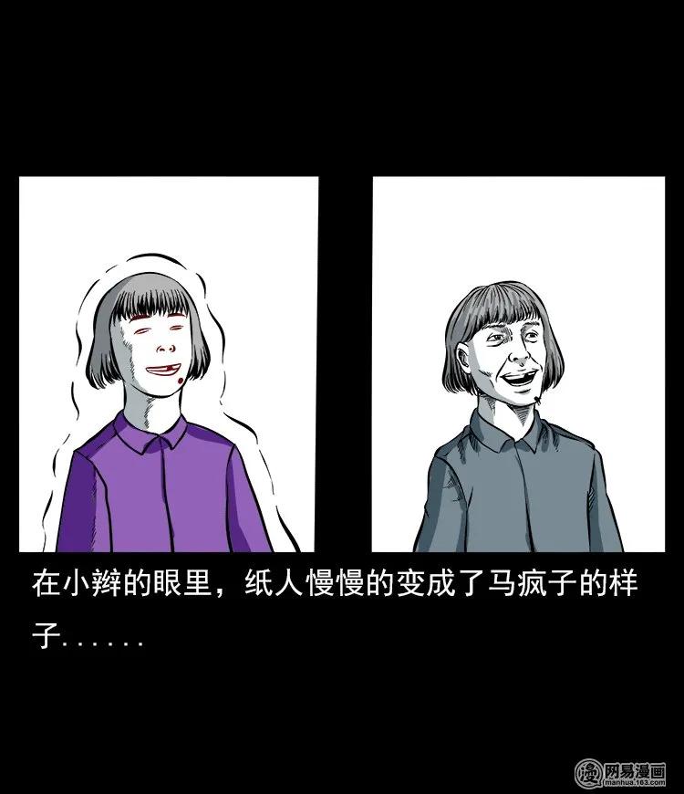 三老爷惊奇手札韩漫全集-59 马疯子外传之《马疯子斗神算子》中无删减无遮挡章节图片 