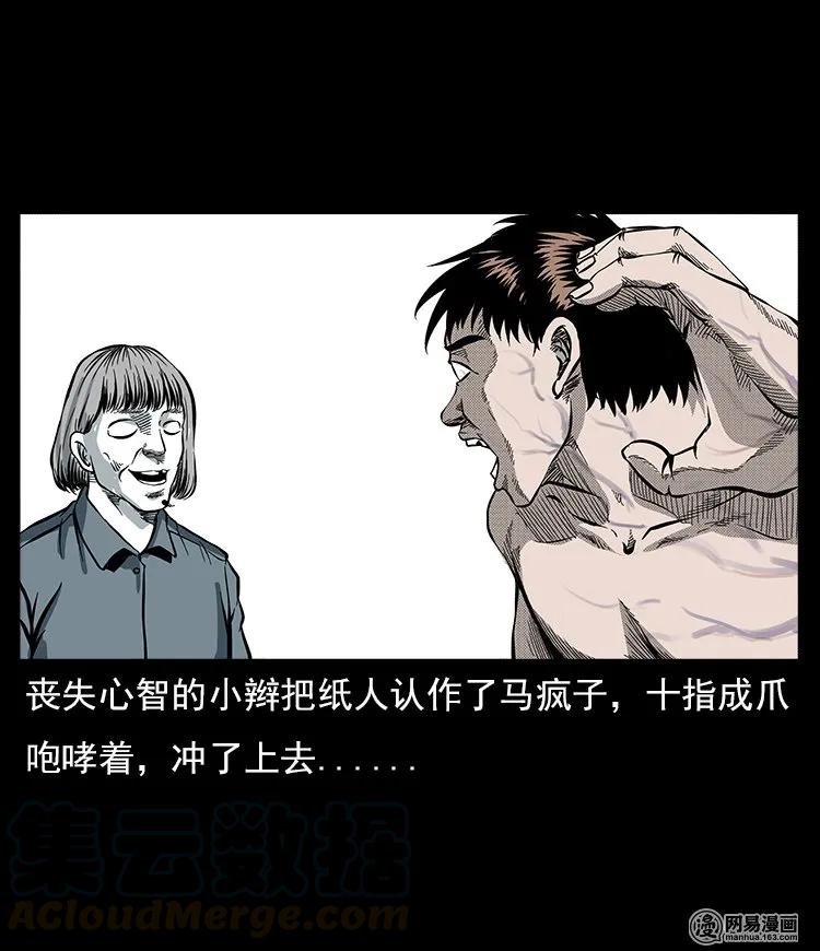 三老爷惊奇手札韩漫全集-59 马疯子外传之《马疯子斗神算子》中无删减无遮挡章节图片 