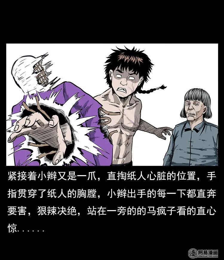 三老爷惊奇手札韩漫全集-59 马疯子外传之《马疯子斗神算子》中无删减无遮挡章节图片 