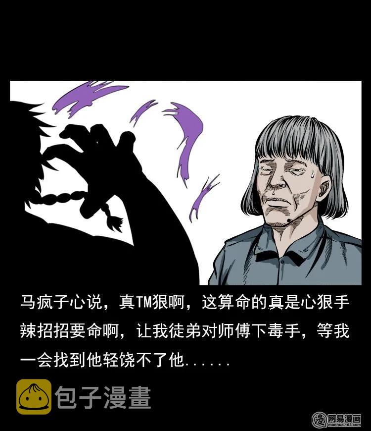 三老爷惊奇手札韩漫全集-59 马疯子外传之《马疯子斗神算子》中无删减无遮挡章节图片 