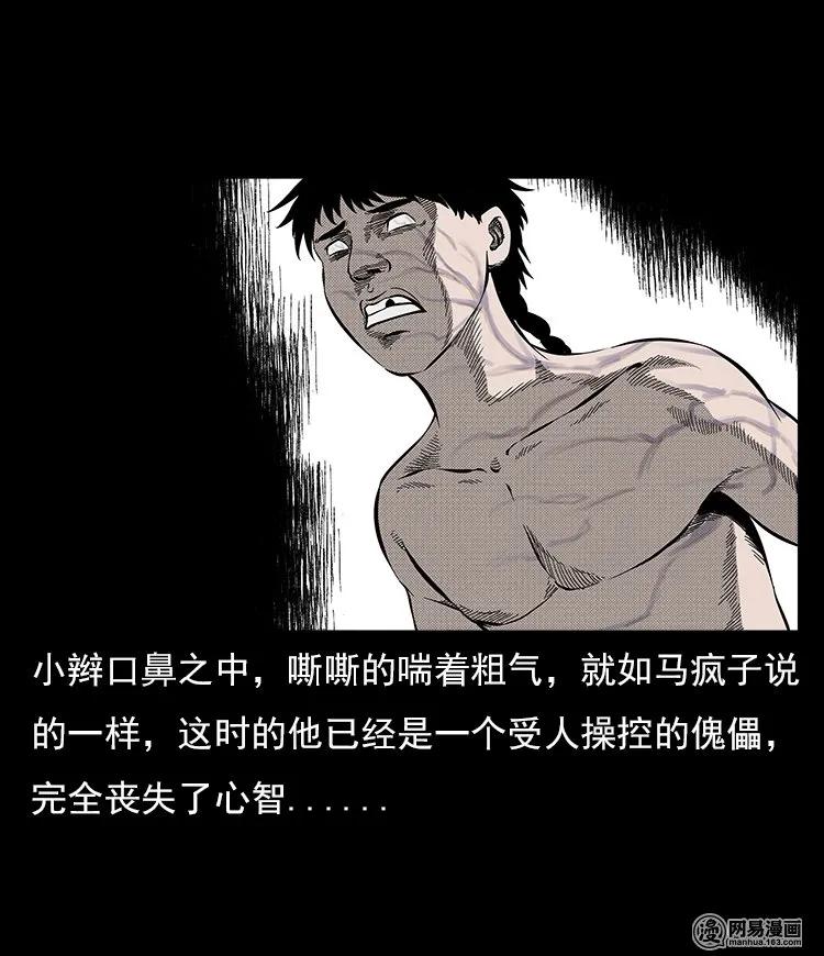 三老爷惊奇手札韩漫全集-59 马疯子外传之《马疯子斗神算子》中无删减无遮挡章节图片 