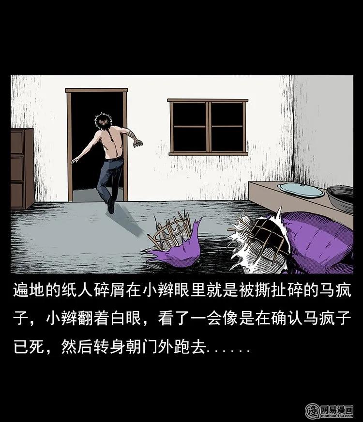三老爷惊奇手札韩漫全集-59 马疯子外传之《马疯子斗神算子》中无删减无遮挡章节图片 