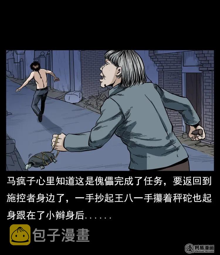 三老爷惊奇手札韩漫全集-59 马疯子外传之《马疯子斗神算子》中无删减无遮挡章节图片 