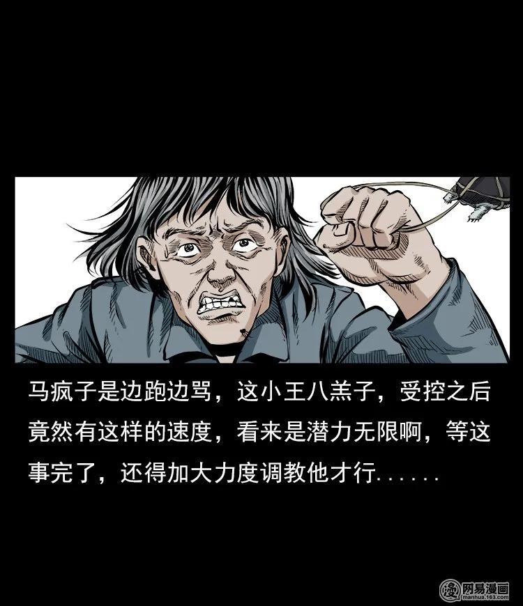 三老爷惊奇手札韩漫全集-59 马疯子外传之《马疯子斗神算子》中无删减无遮挡章节图片 