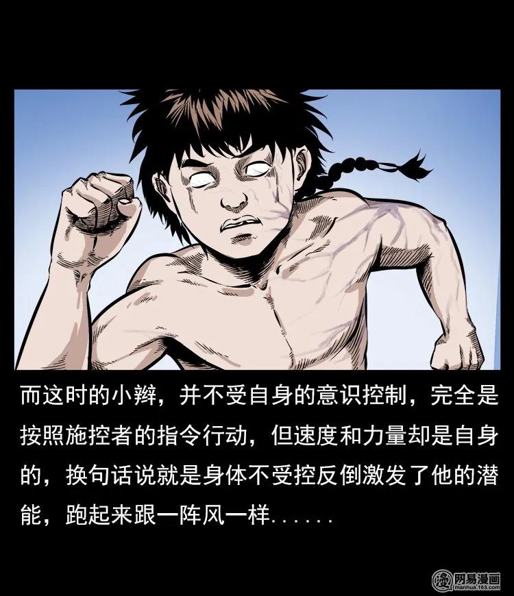 三老爷惊奇手札韩漫全集-59 马疯子外传之《马疯子斗神算子》中无删减无遮挡章节图片 