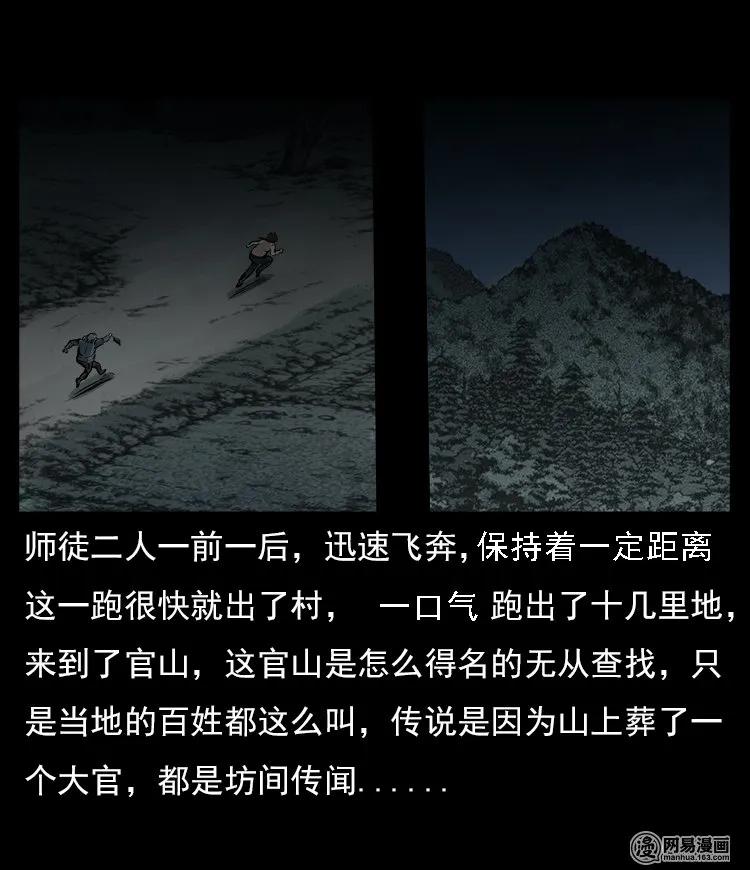 三老爷惊奇手札韩漫全集-59 马疯子外传之《马疯子斗神算子》中无删减无遮挡章节图片 