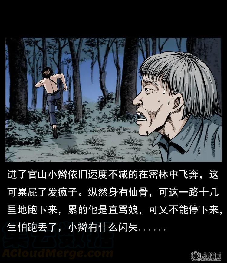 三老爷惊奇手札韩漫全集-59 马疯子外传之《马疯子斗神算子》中无删减无遮挡章节图片 
