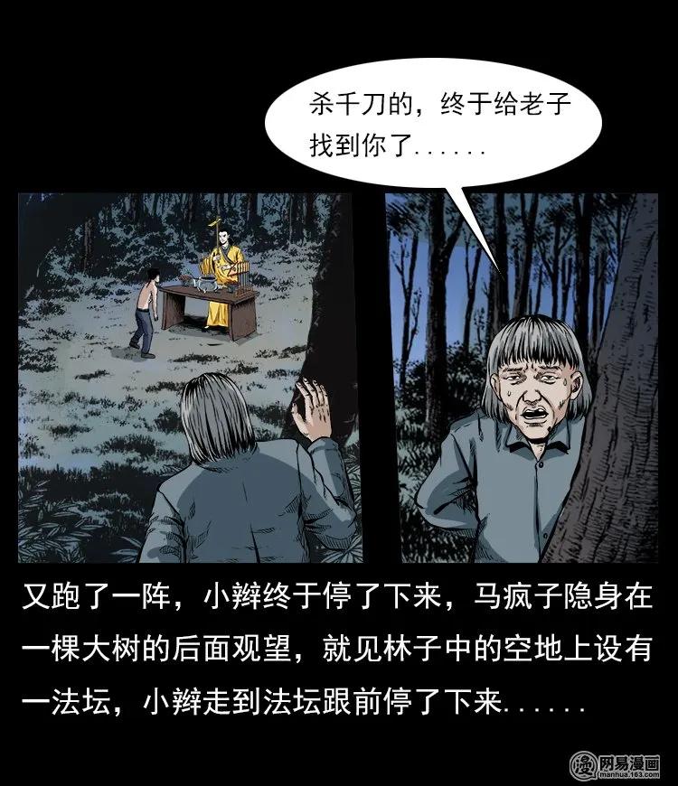 三老爷惊奇手札韩漫全集-59 马疯子外传之《马疯子斗神算子》中无删减无遮挡章节图片 