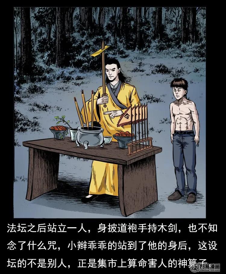 三老爷惊奇手札韩漫全集-59 马疯子外传之《马疯子斗神算子》中无删减无遮挡章节图片 