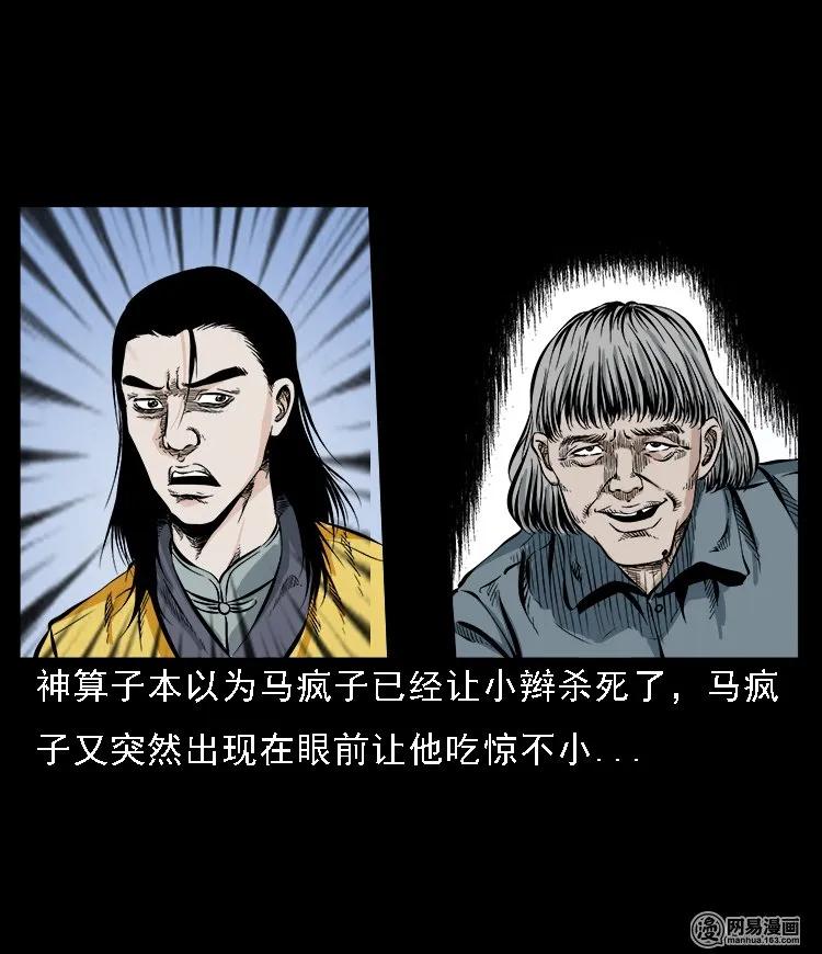 三老爷惊奇手札韩漫全集-59 马疯子外传之《马疯子斗神算子》中无删减无遮挡章节图片 